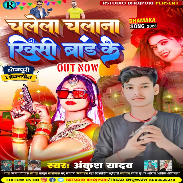 Chalela Chalana Rikshi Brand Ke - Bhojpuri