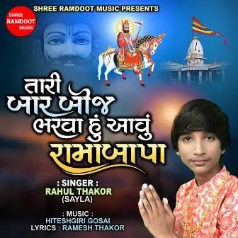 Tari Bar Bij Bharva Hu Avu Ramabapa by Rahul Thakor Sayla