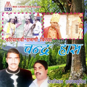 Haryanvi Ragni Kissa - Chandra Has (Vol. 1 & 2) by Rajkishan Agwanpuriya