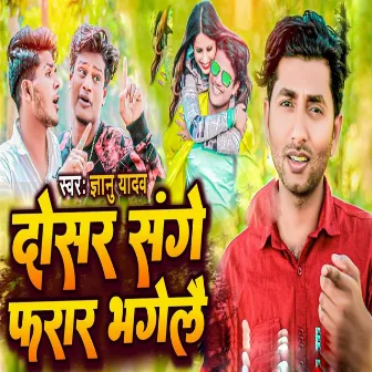 Dosar Sanghe Farar Bhagele by Gyanu Yadav