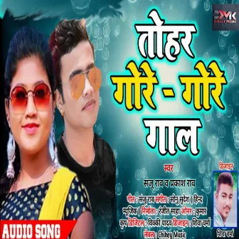 Tohar Gore Gore Gaal (Bhojpuri) by 