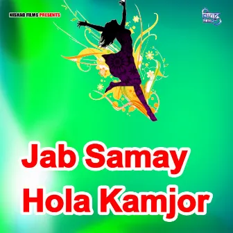 Jab Samay Hola Kamjor by Unknown Artist