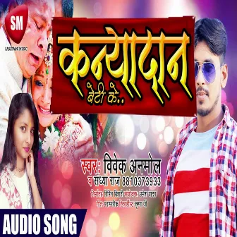 Kanyadan Beti Ke (Bhojpuri) by 