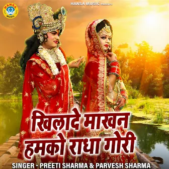 Khilade Makhan Humko Radha Gori by Parvesh sharma