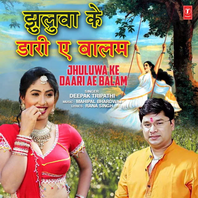 Jhuluwa Ke Daari Ae Balam