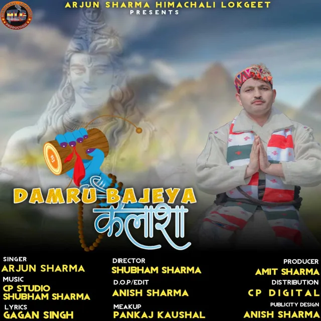 Damru Bajya Kailash