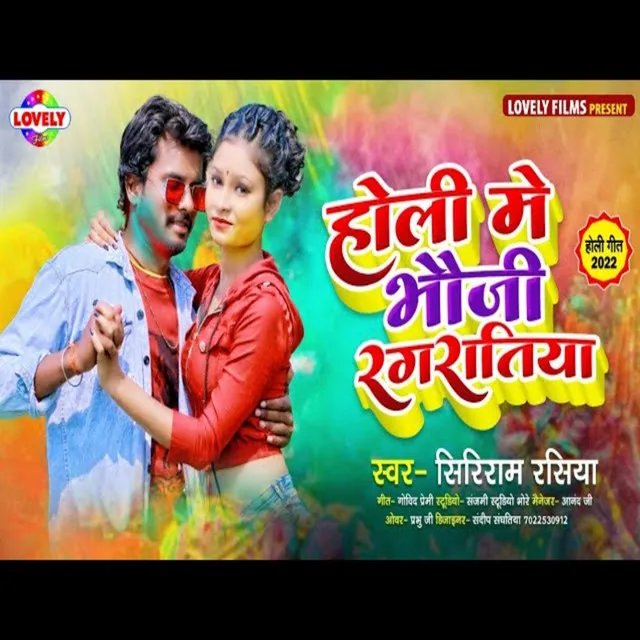 Holi Me Bhauji Rang Ratiya