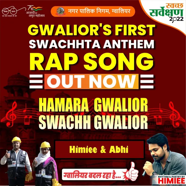 Gwalior Swachhta Anthem