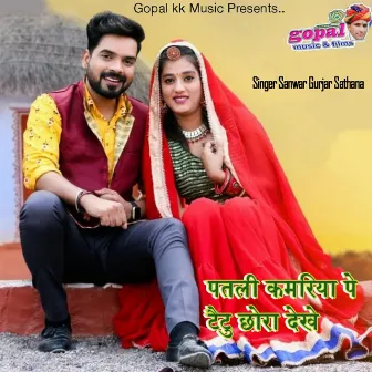 पतली कमरिया पे टैटु छोरा देखे by Sanwar Gurjar Sathana