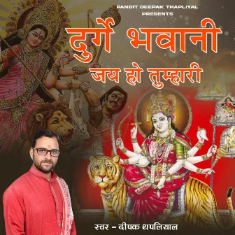 Durge Bhawani Jai Ho Tumhari by Deepak Thapliyal