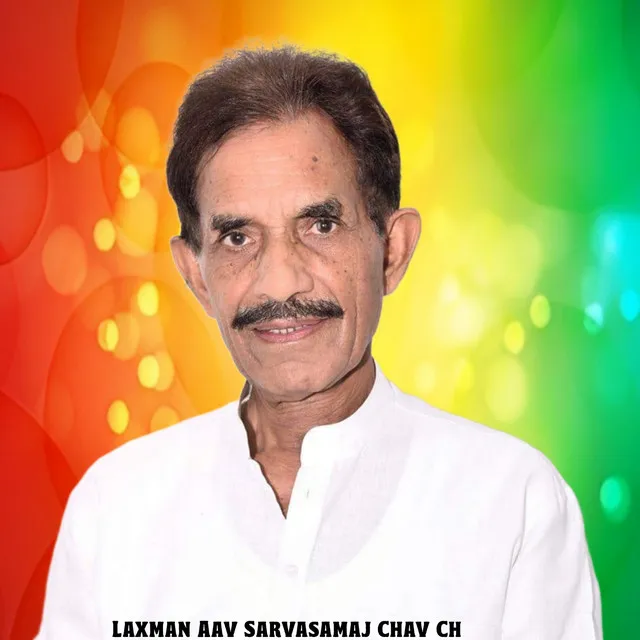 Laxman Aav Sarvasamaj Chav Ch