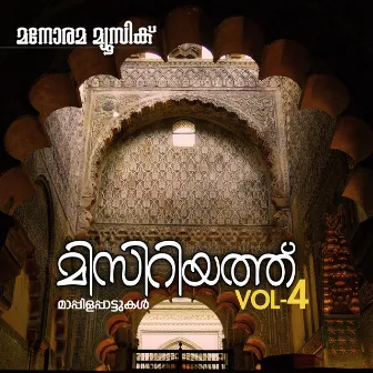 Misriyath, Vol. 4 (Mappila Songs) by Rahna