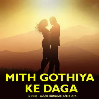 Mith Gothiya Ke Daga by Sashilata