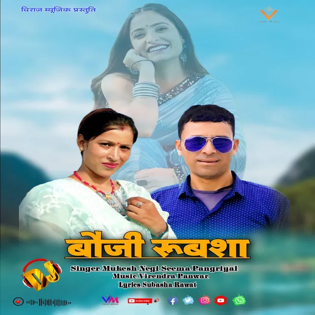 Bauji Rupsha - Garhwali Song