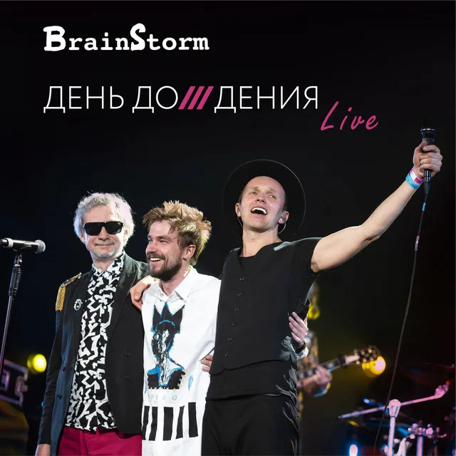 Эпоха - Live