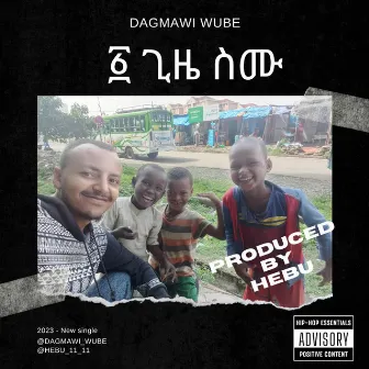 ፩ ጊዜ ስሙ /1 Gize Simu by Dagmawi Wube