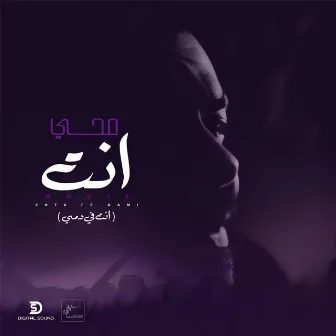 Enta Fe Dami by Mohamed Mohie