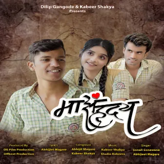 Majha Hruday by Kabeer Shakya