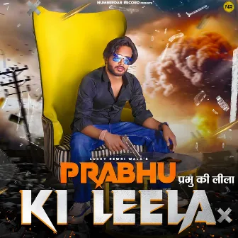 Prabhu Ki Leela by Lucky Rewri Wala