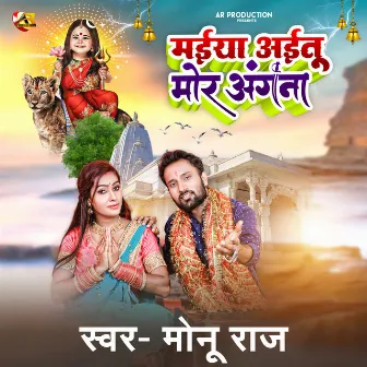 Maiya Aitu Mor Angana by Monu Raj