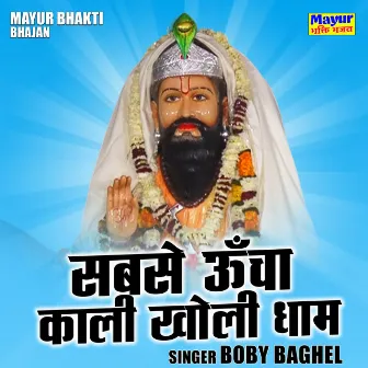 Sabse Uncha Kali Kholi Dham (Hindi) by Boby Baghel