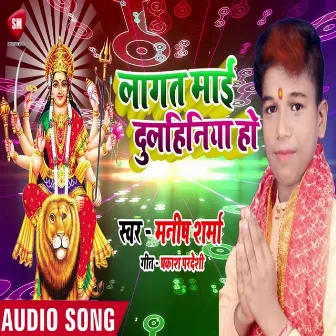 Lagat Mai Dulhaniya (Bhojpuri) by 