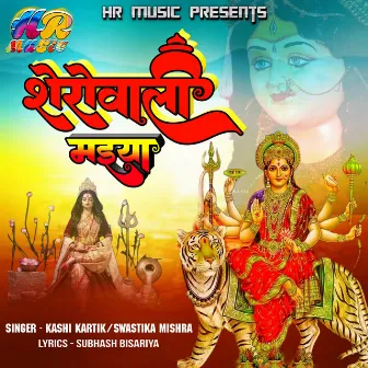 Sheorwali Maiya by Deepu Ji