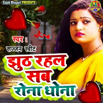 Jhooth Rahal Sab Rona Dhona by Sajjan Sweet