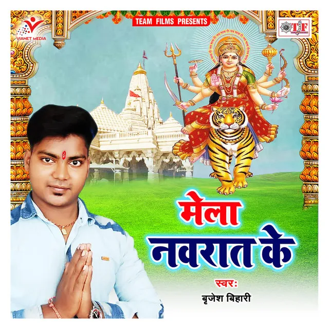 Devi Maiya Ke Nik Darbar