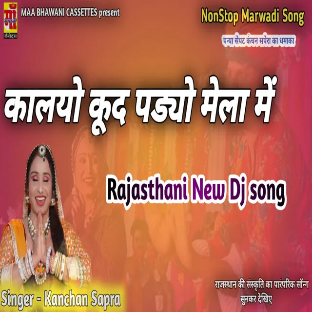 Kalyo Kud Padyo Mela Mein Song