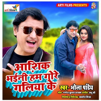 Ashik Bhaini Ham Gore Galiya Ke (Bhojpuri Lokgeet) by Bhola Pandey