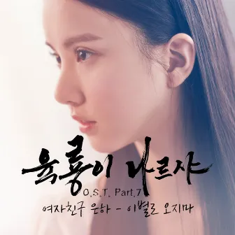 Roots of the Throne OST Part.7 by Eunha (GFRIEND)