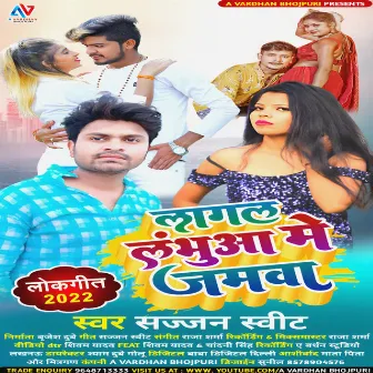 Lagal Laphuaa Me Lamwa (Bhojpuri) by Sajjan Sweet