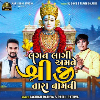 Lagan Lagi Amne Shreeji Tara Naam Ni by Jagdish Rathva