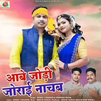 Aabe Jodi Jorai Nachab by Vanshika Rajak