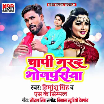 Chapi Bhojpuriya Marad by Himanshu Singh