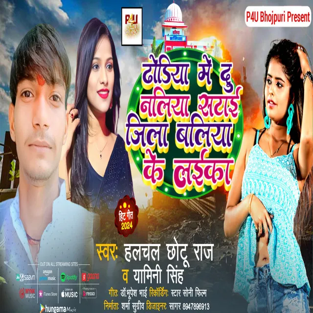 Dhodiya Me Du Naliya Satai Jila Ballia Ke Laika - Bhojpuri