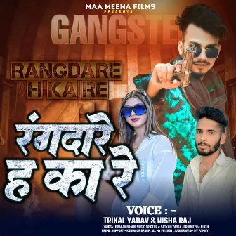 Rangdare H Ka Re by Nisha Raj