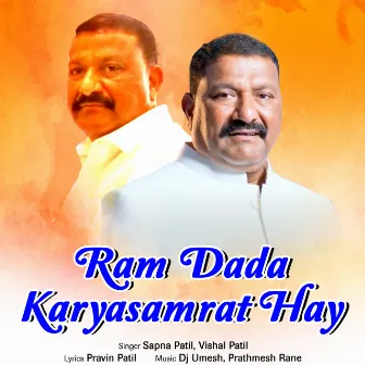 Ram Dada Karyasamrat Hay by Vishal Patil