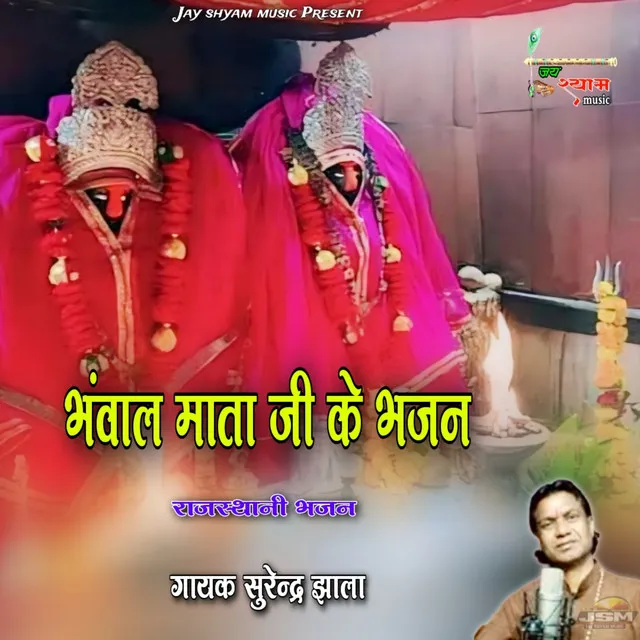 Aawo Bhanwal Ri Mata Aangne