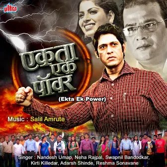 Ekta Ek Power by Salil Amrute