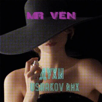 Духи (Ushakov Remix) by MR VEN