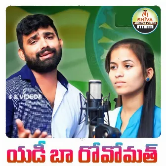 Yadi Bha Rovo Math by Singer Mamatha