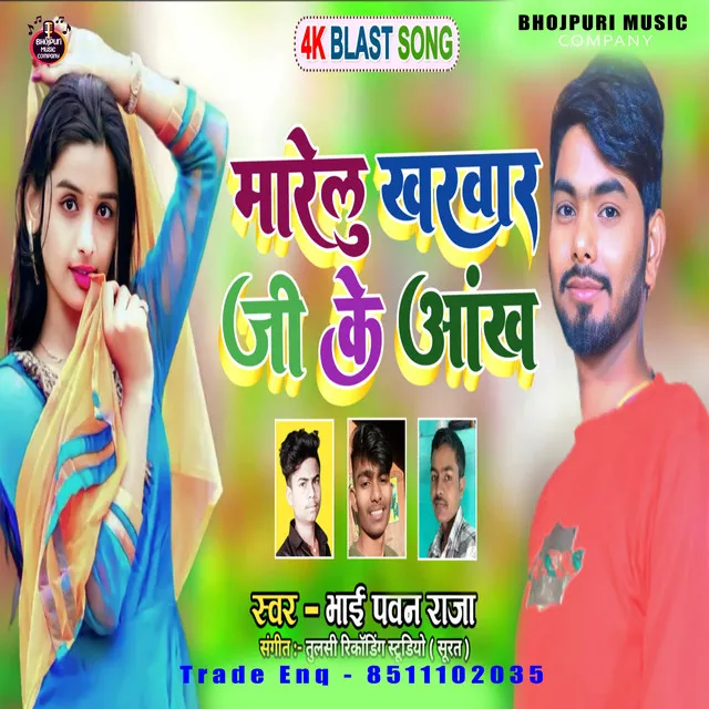 Marelu Kharwar Ji Ke Aankh (Bhojpuri)