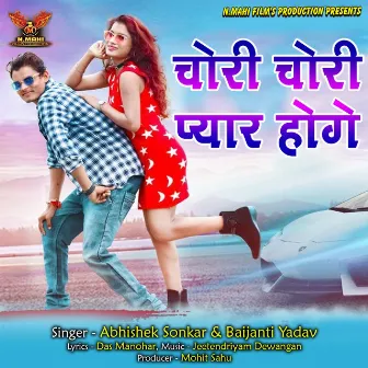 Chori Chori Pyar Hoge (Chhattisgarhi Song, Cg Geet) by Baijanti Yadav