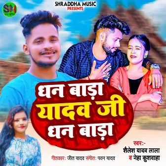 Dhan Bada Yadav Ji (Bhojpuri) by Shailesh Yadav Lala