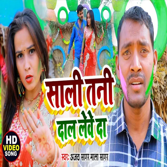 Sali Tani Dal Leve Da - Holi Song