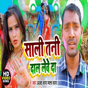 Sali Tani Dal Leve Da (Holi Song) by Unknown Artist