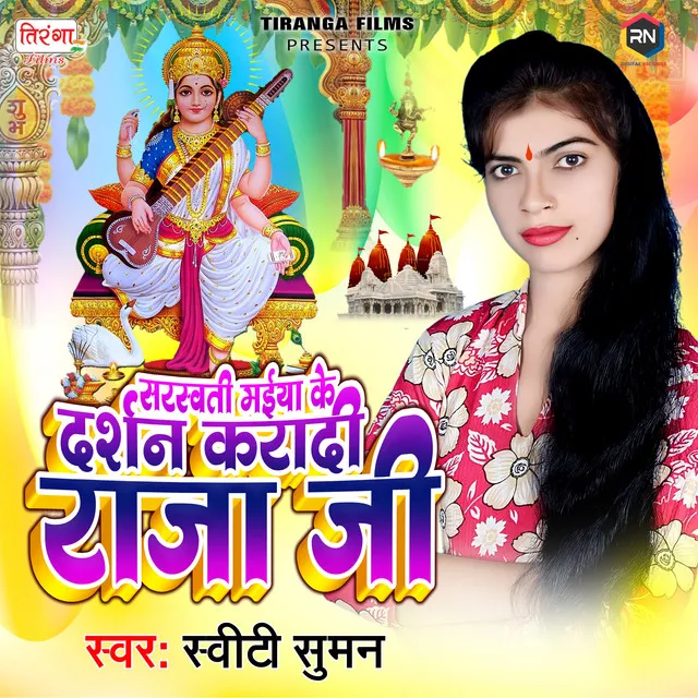 Sarswati Maiya Ke Darshan Karadi Raja Ji