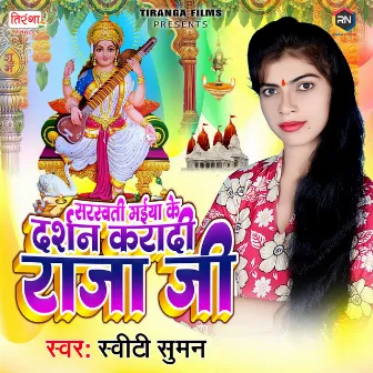 Sarswati Maiya Ke Darshan Karadi Raja Ji by Sweety Suman